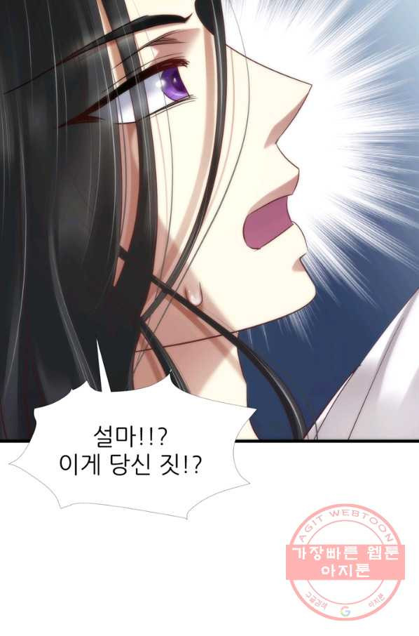 남주를 공략하는 방법 122화 - 웹툰 이미지 41