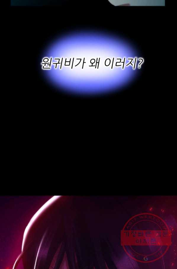 남주를 공략하는 방법 122화 - 웹툰 이미지 53