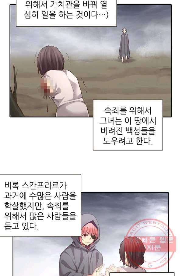 무기가게 사장님 41화 - 웹툰 이미지 107