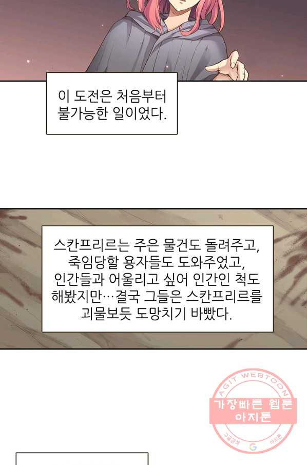 무기가게 사장님 41화 - 웹툰 이미지 109