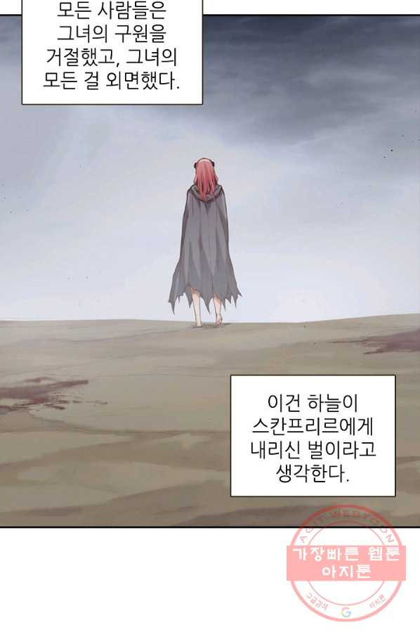 무기가게 사장님 41화 - 웹툰 이미지 110