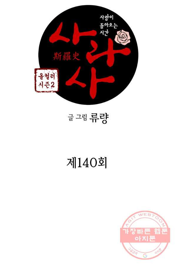 사라사 140화 - 웹툰 이미지 4