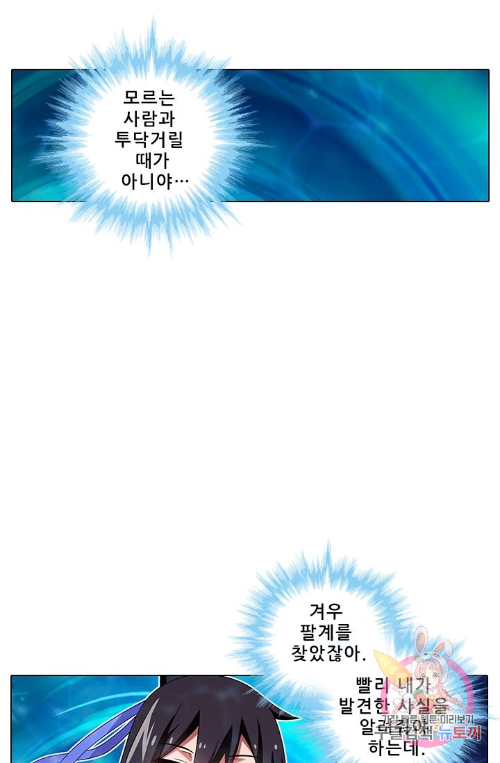 또라이 대사형 무림생존기 284화 - 웹툰 이미지 2