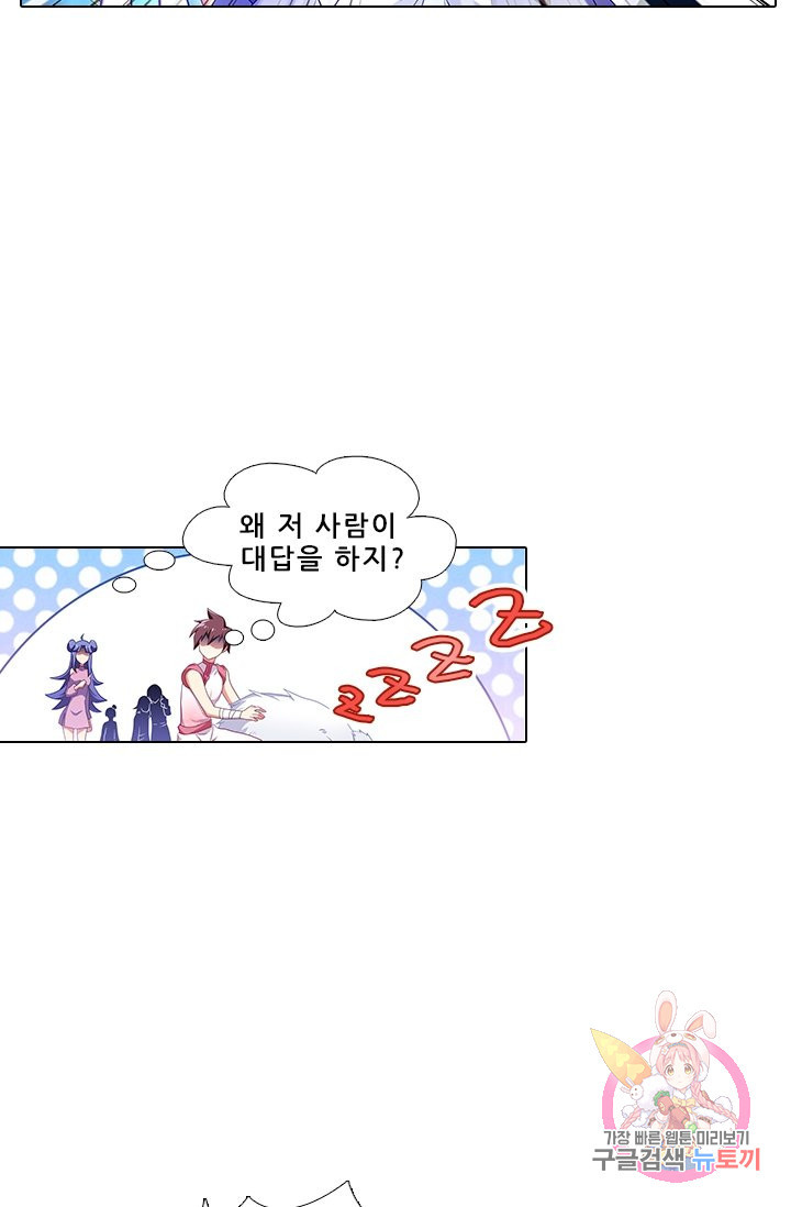 또라이 대사형 무림생존기 284화 - 웹툰 이미지 12