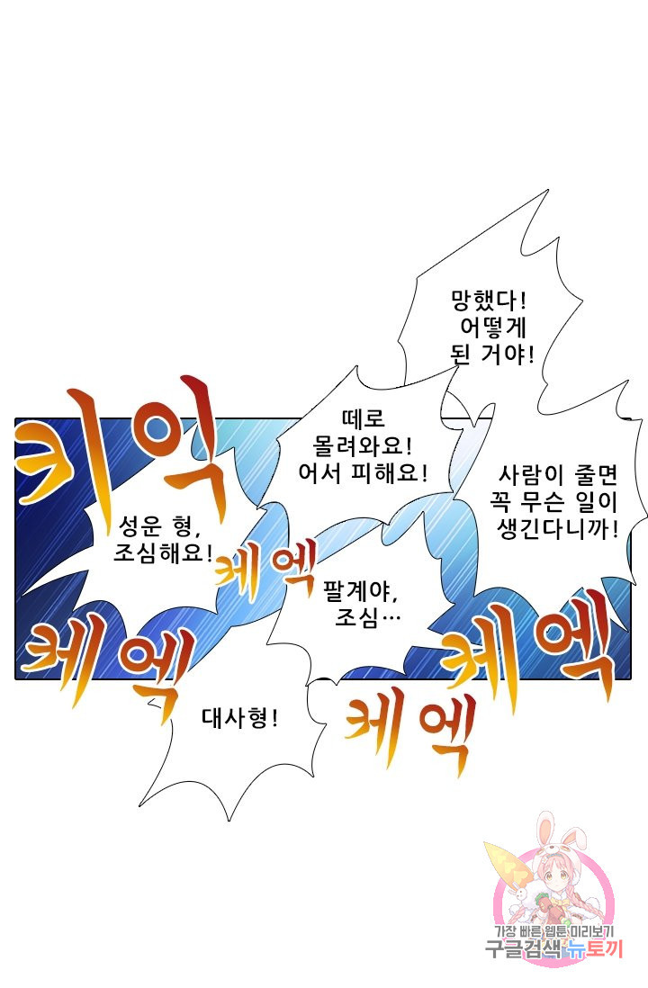 또라이 대사형 무림생존기 284화 - 웹툰 이미지 23