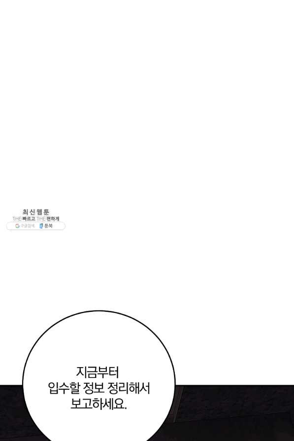 99만 전생이 날 도와줘 47화 - 웹툰 이미지 50