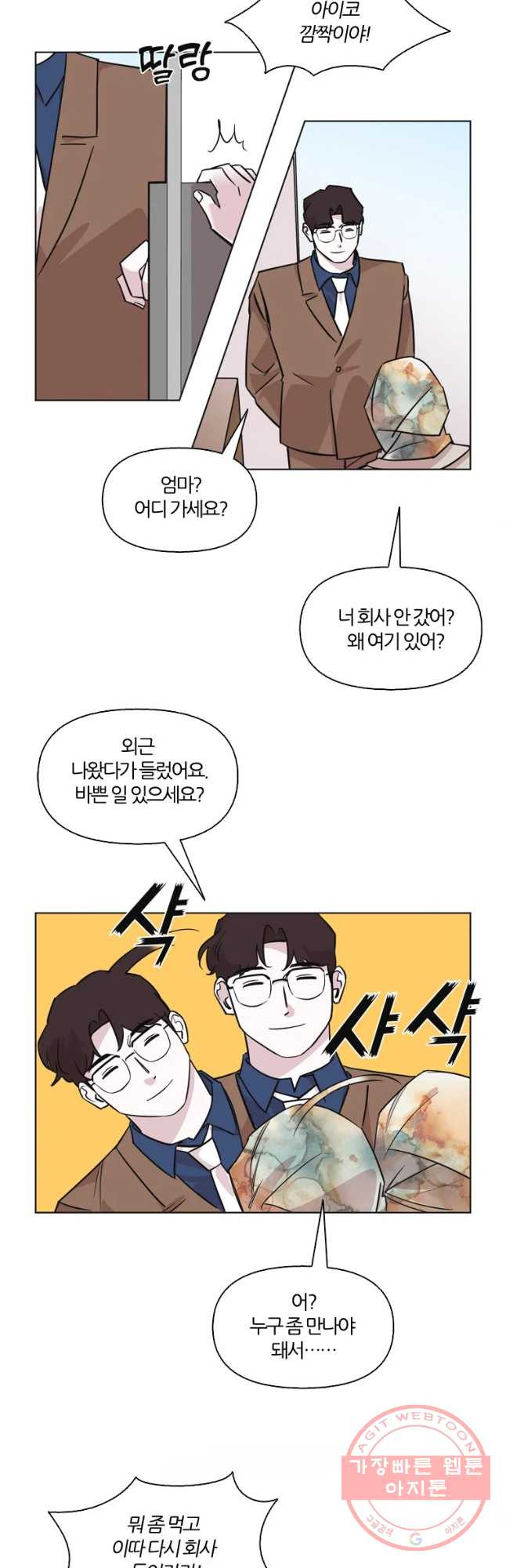 유부녀 킬러 시즌2 23화 단풍 놀이(3) - 웹툰 이미지 2