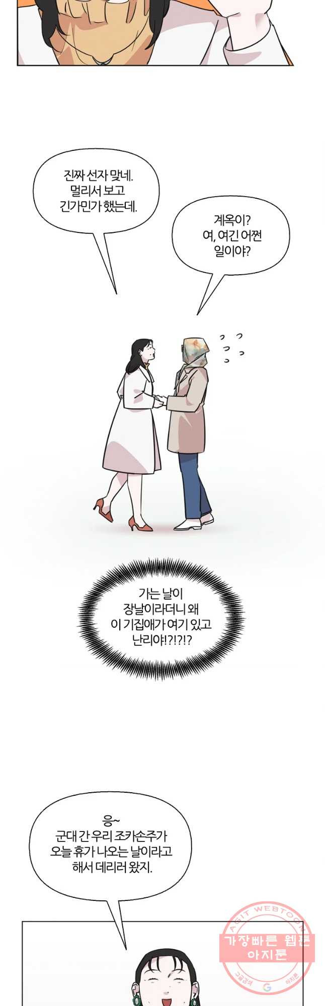 유부녀 킬러 시즌2 23화 단풍 놀이(3) - 웹툰 이미지 9