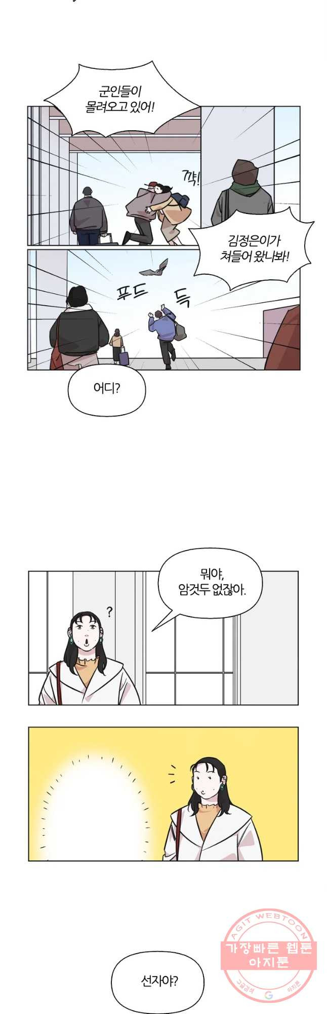 유부녀 킬러 시즌2 23화 단풍 놀이(3) - 웹툰 이미지 13