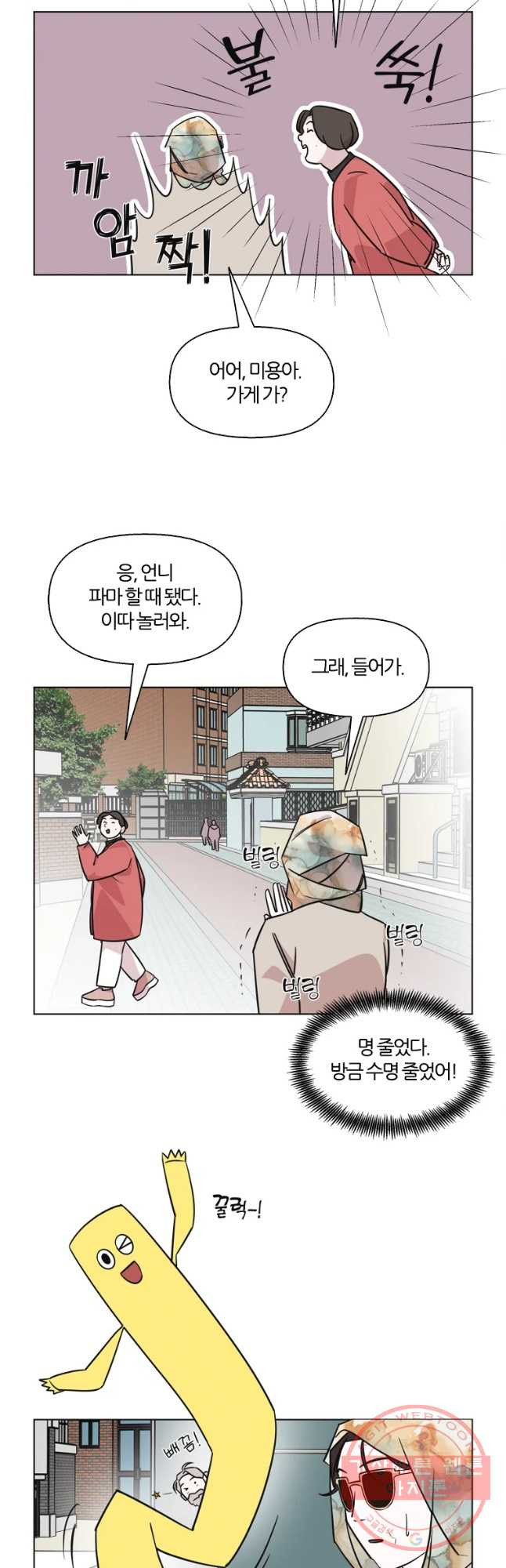 유부녀 킬러 시즌2 23화 단풍 놀이(3) - 웹툰 이미지 18