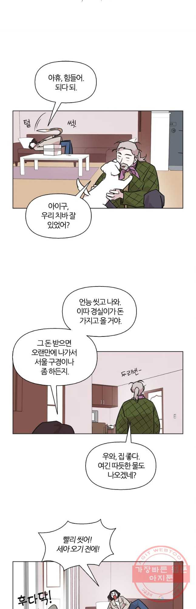 유부녀 킬러 시즌2 23화 단풍 놀이(3) - 웹툰 이미지 21