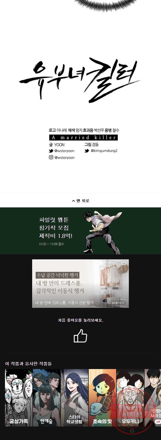 유부녀 킬러 시즌2 23화 단풍 놀이(3) - 웹툰 이미지 28