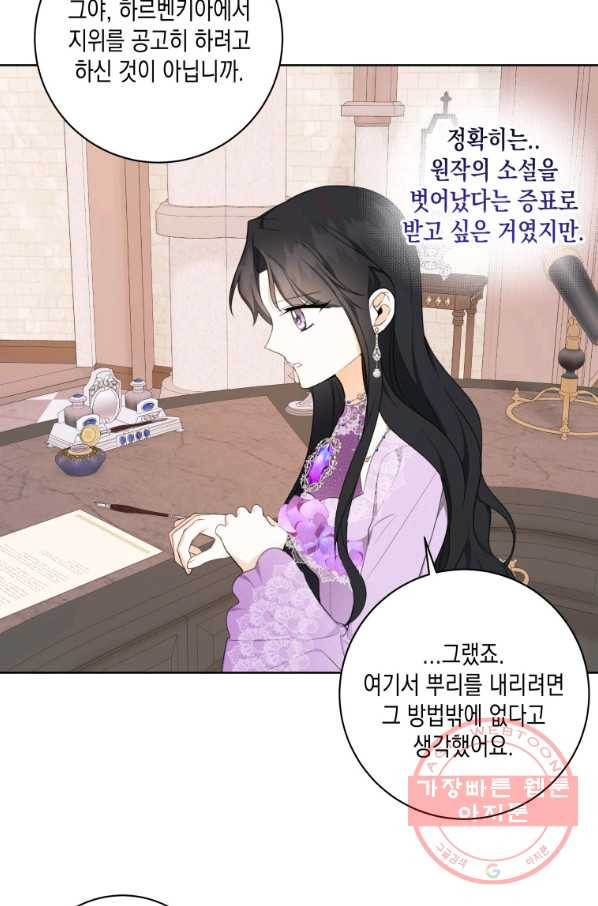 피폐물 주인공의 부인이 되었습니다 42화 - 웹툰 이미지 52