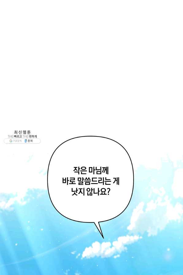 당신의 이해를 돕기 위하여 58화 - 웹툰 이미지 34