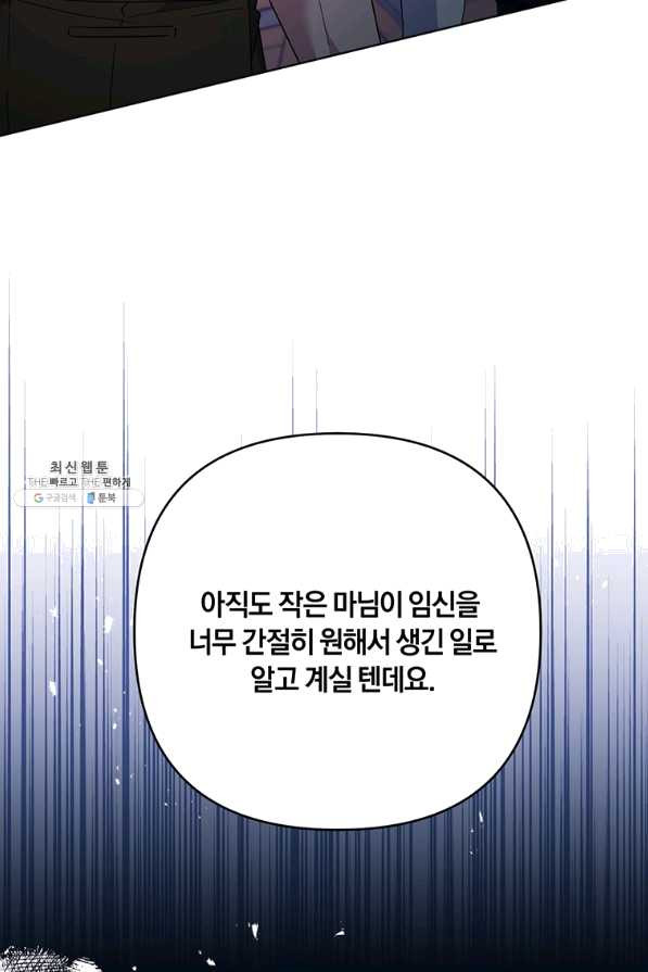 당신의 이해를 돕기 위하여 58화 - 웹툰 이미지 36