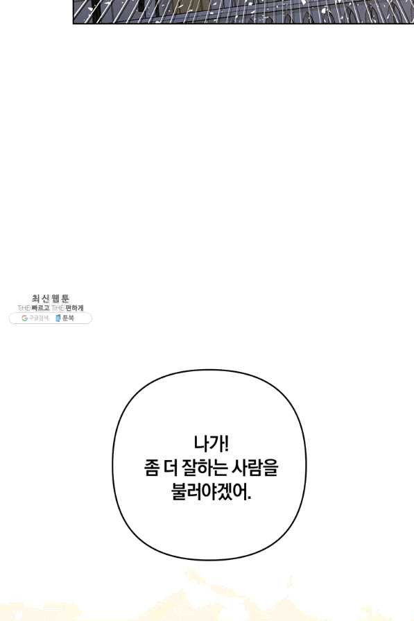 당신의 이해를 돕기 위하여 58화 - 웹툰 이미지 81