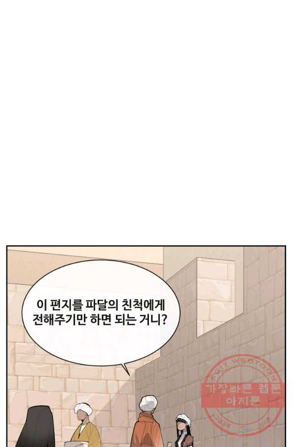 마검왕 285화 - 웹툰 이미지 5