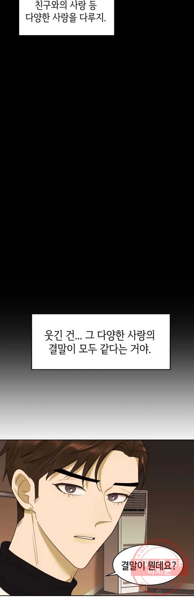 악녀의 데뷔작 14화 - 웹툰 이미지 26