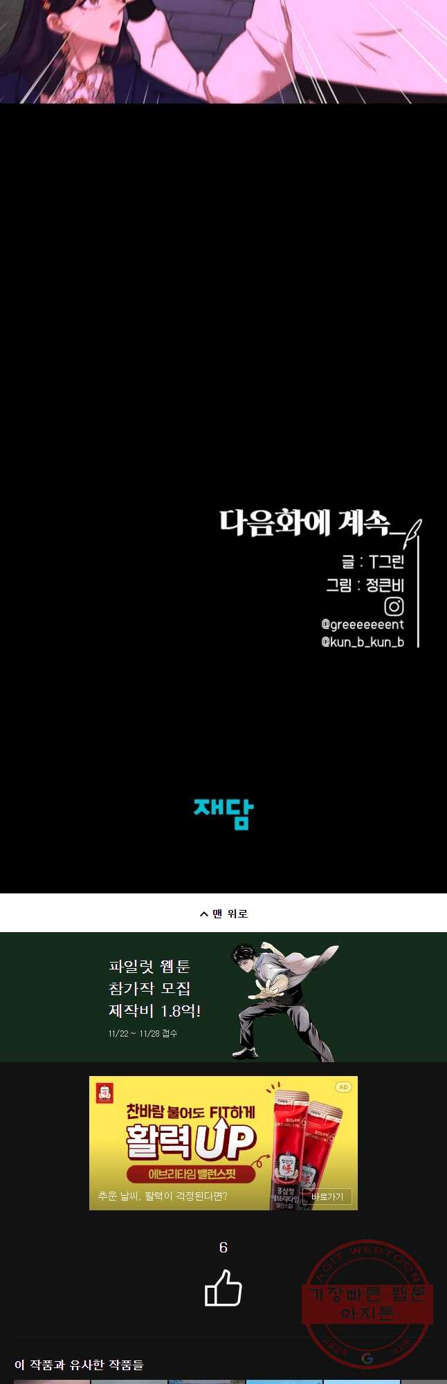 악녀의 데뷔작 14화 - 웹툰 이미지 48