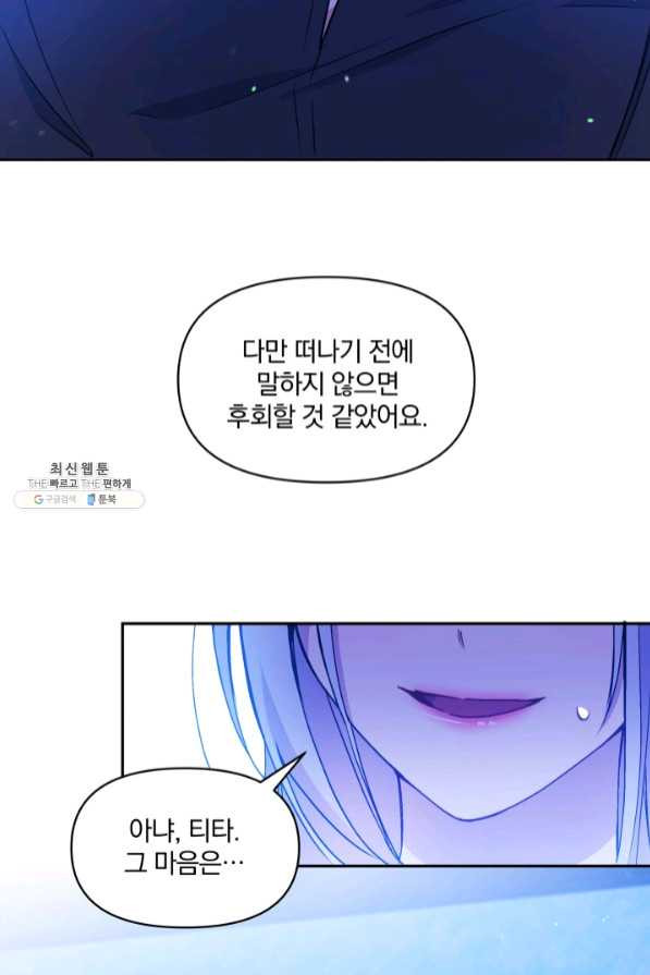 폭군의 보호자는 악역 마녀입니다 62화 - 웹툰 이미지 20