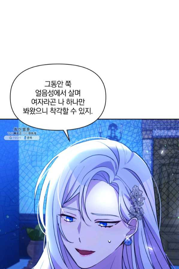 폭군의 보호자는 악역 마녀입니다 62화 - 웹툰 이미지 22