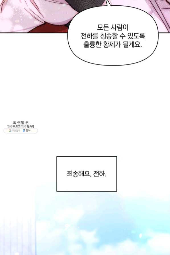 폭군의 보호자는 악역 마녀입니다 62화 - 웹툰 이미지 64