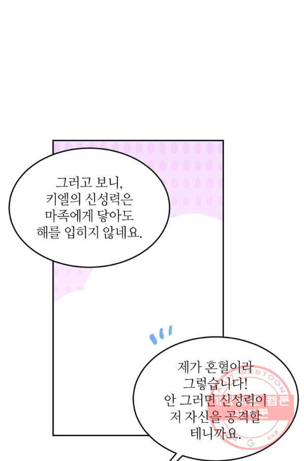 목표는 금수저로 무병장수하기입니다 78화 - 웹툰 이미지 58