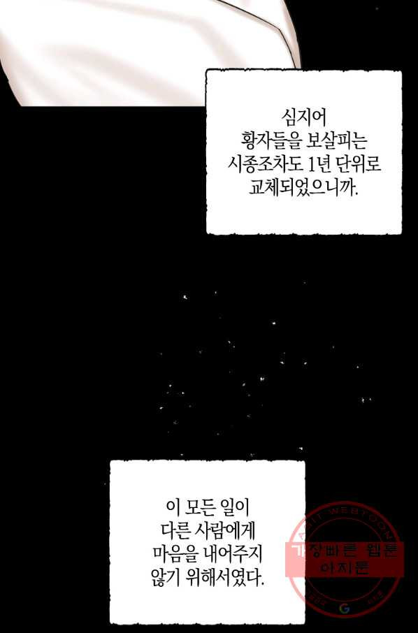 폭군 오빠가 셋이래요 46화 - 웹툰 이미지 23