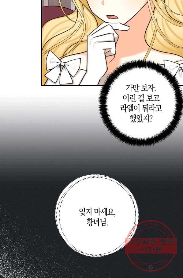 폭군 오빠가 셋이래요 46화 - 웹툰 이미지 40