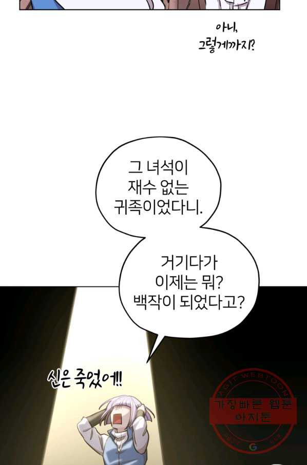 정령왕의 딸 91화 - 웹툰 이미지 47