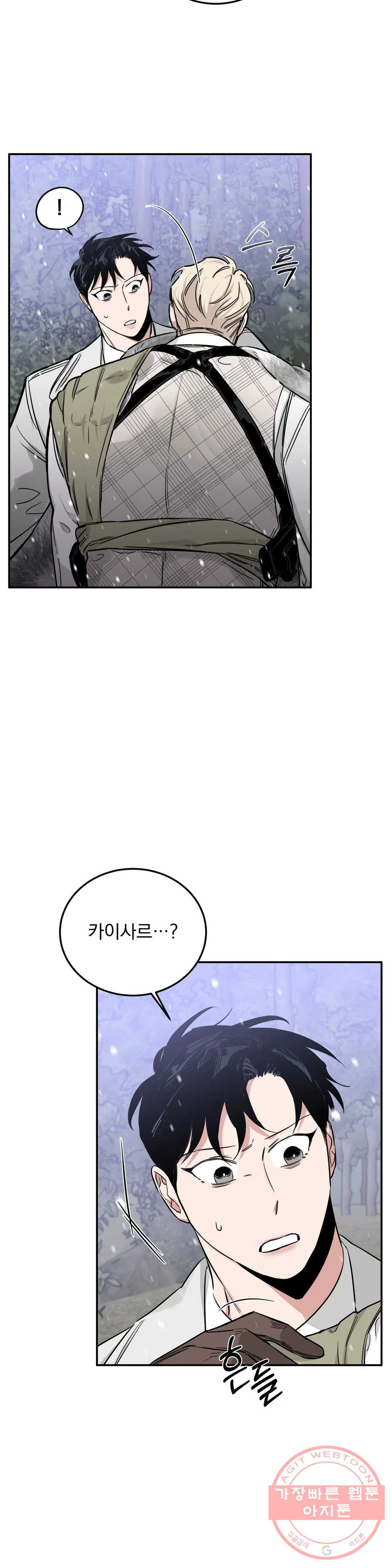 장미와 샴페인 24화 - 시즌1 완결 - - 웹툰 이미지 32