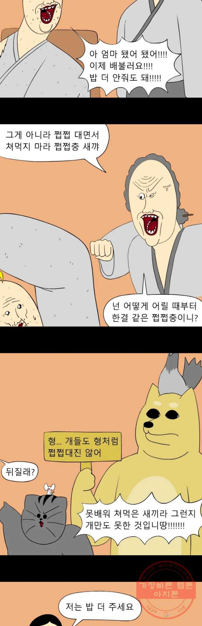 금수친구들 시즌2 57화 돌아온 일상 - 웹툰 이미지 2