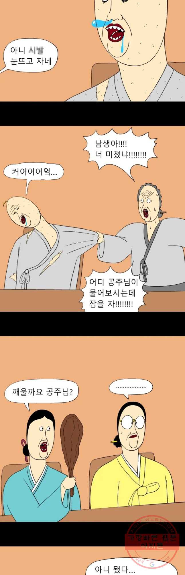 금수친구들 시즌2 57화 돌아온 일상 - 웹툰 이미지 6