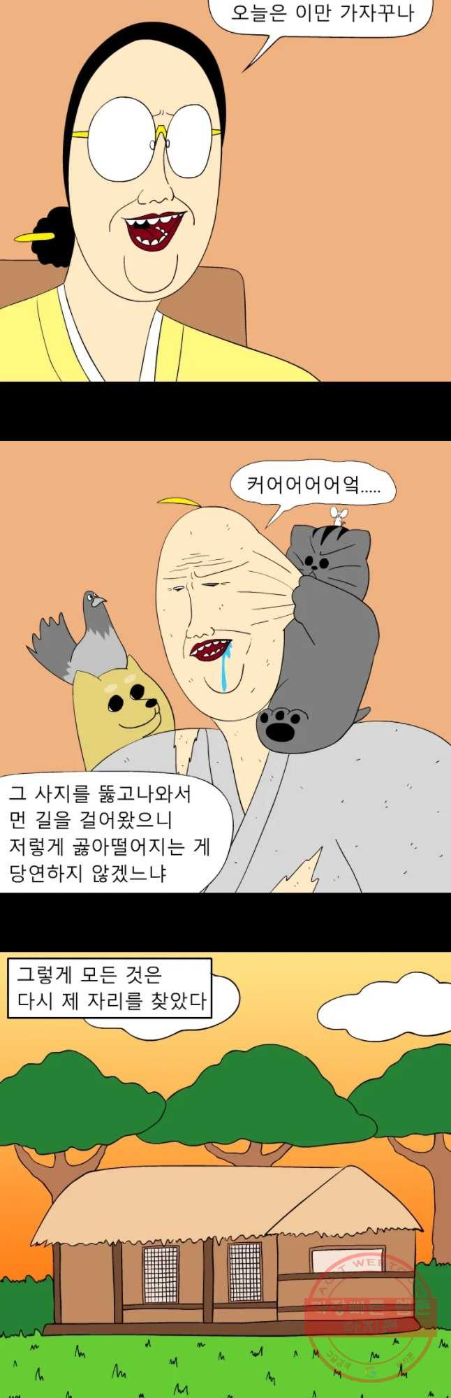 금수친구들 시즌2 57화 돌아온 일상 - 웹툰 이미지 7