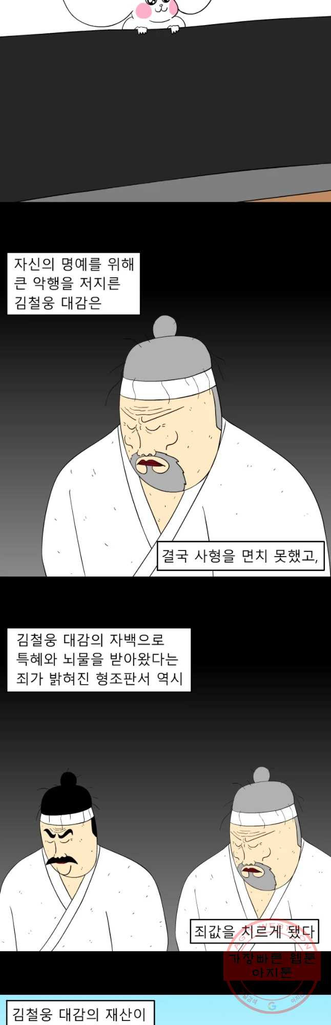 금수친구들 시즌2 57화 돌아온 일상 - 웹툰 이미지 10