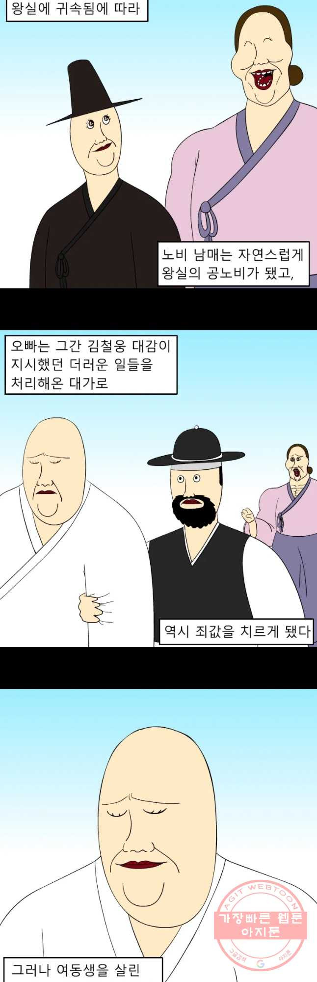 금수친구들 시즌2 57화 돌아온 일상 - 웹툰 이미지 11