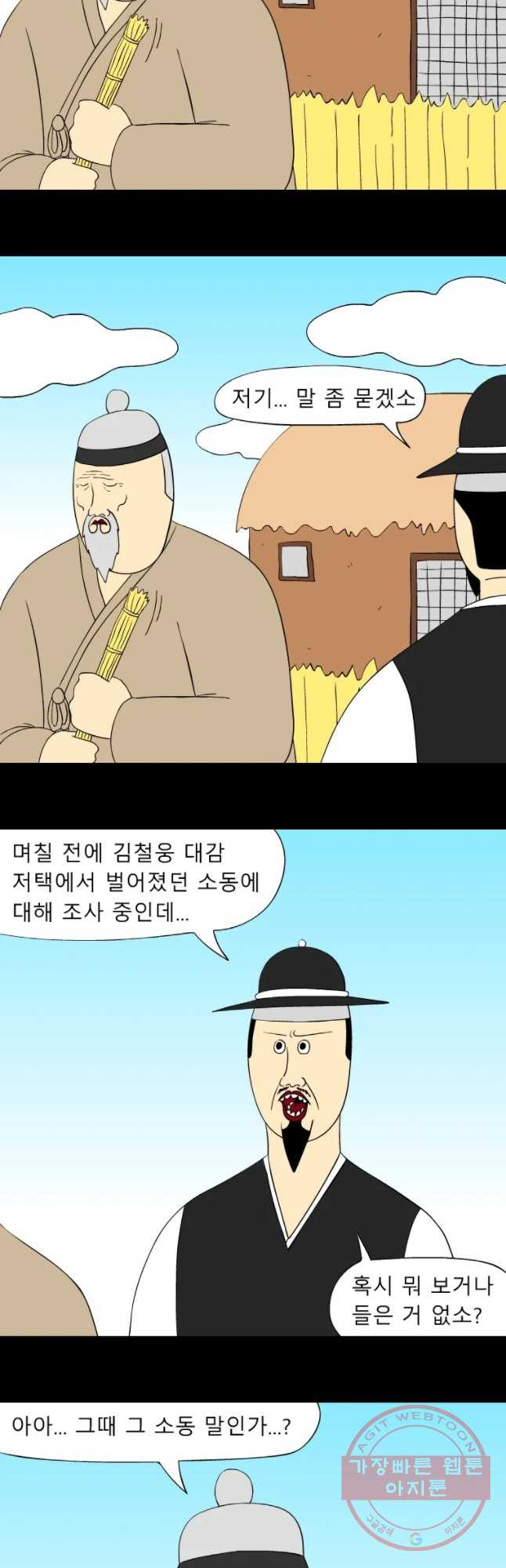 금수친구들 시즌2 57화 돌아온 일상 - 웹툰 이미지 13