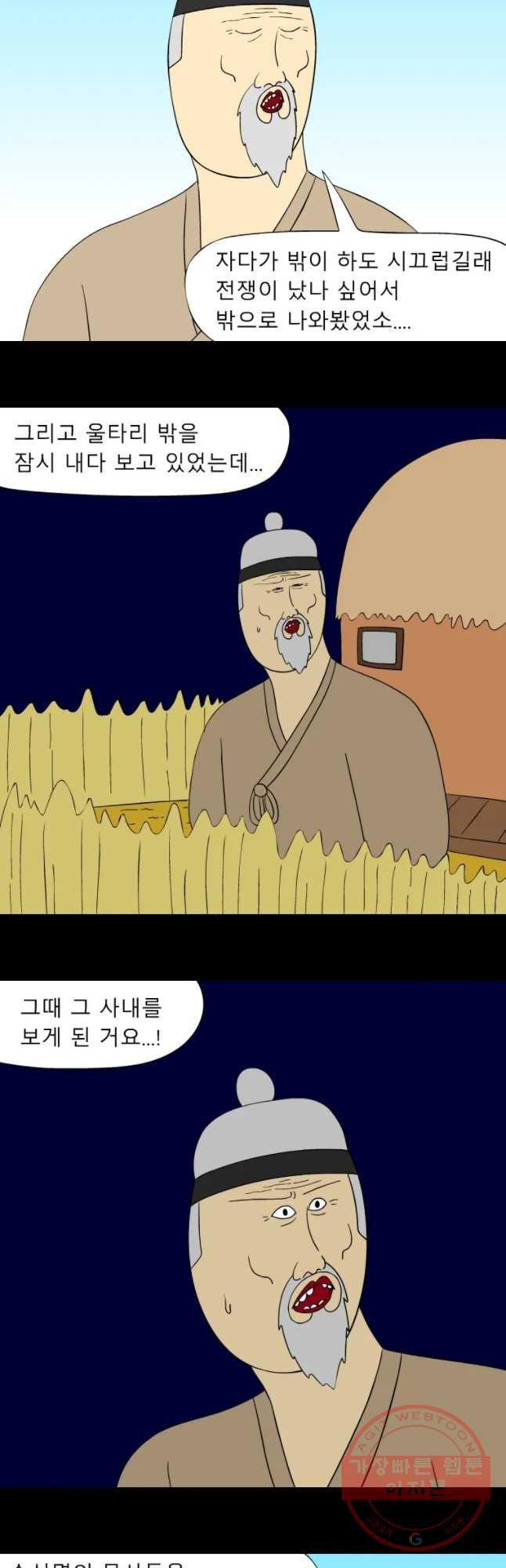 금수친구들 시즌2 57화 돌아온 일상 - 웹툰 이미지 14