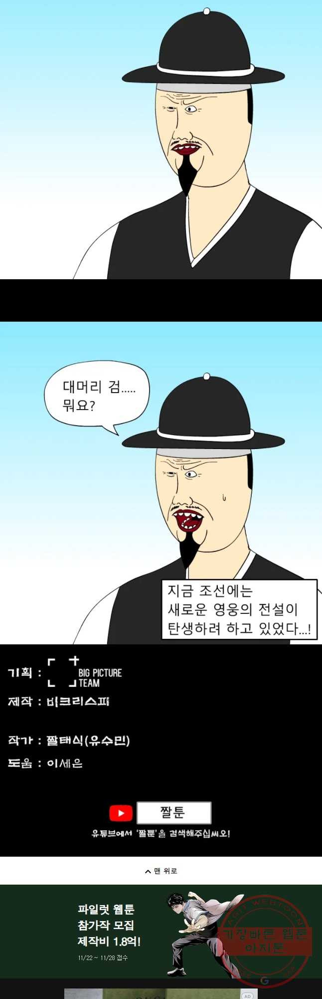 금수친구들 시즌2 57화 돌아온 일상 - 웹툰 이미지 16