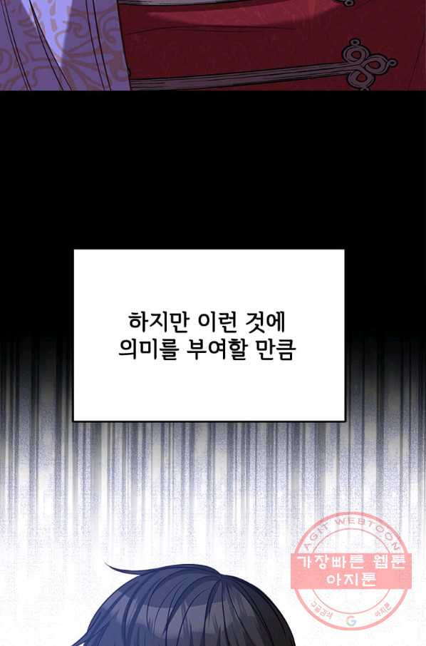 패왕에게 비서가 필요한 이유 43화 - 웹툰 이미지 6