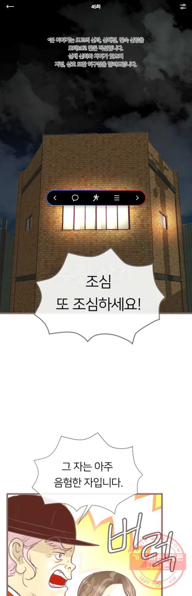 수린당 -비늘 고치는 집- 45화 - 웹툰 이미지 1