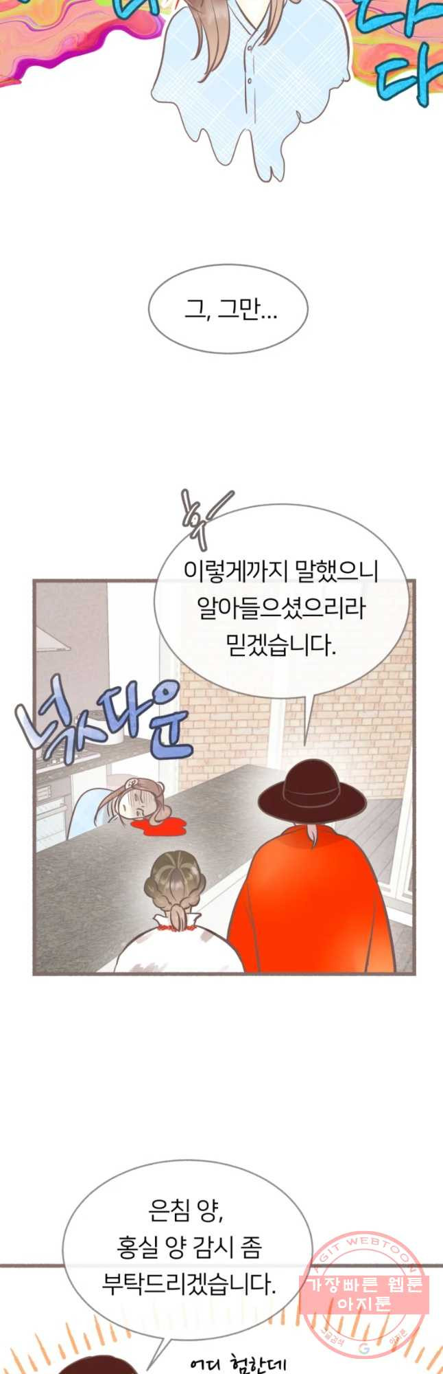 수린당 -비늘 고치는 집- 45화 - 웹툰 이미지 4