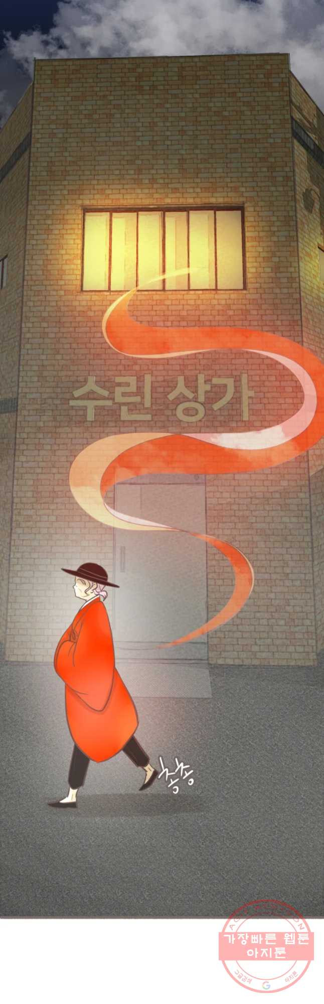 수린당 -비늘 고치는 집- 45화 - 웹툰 이미지 7