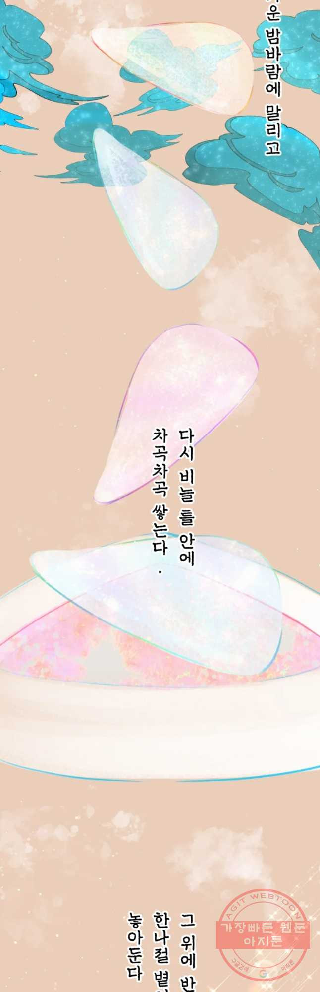 수린당 -비늘 고치는 집- 45화 - 웹툰 이미지 21