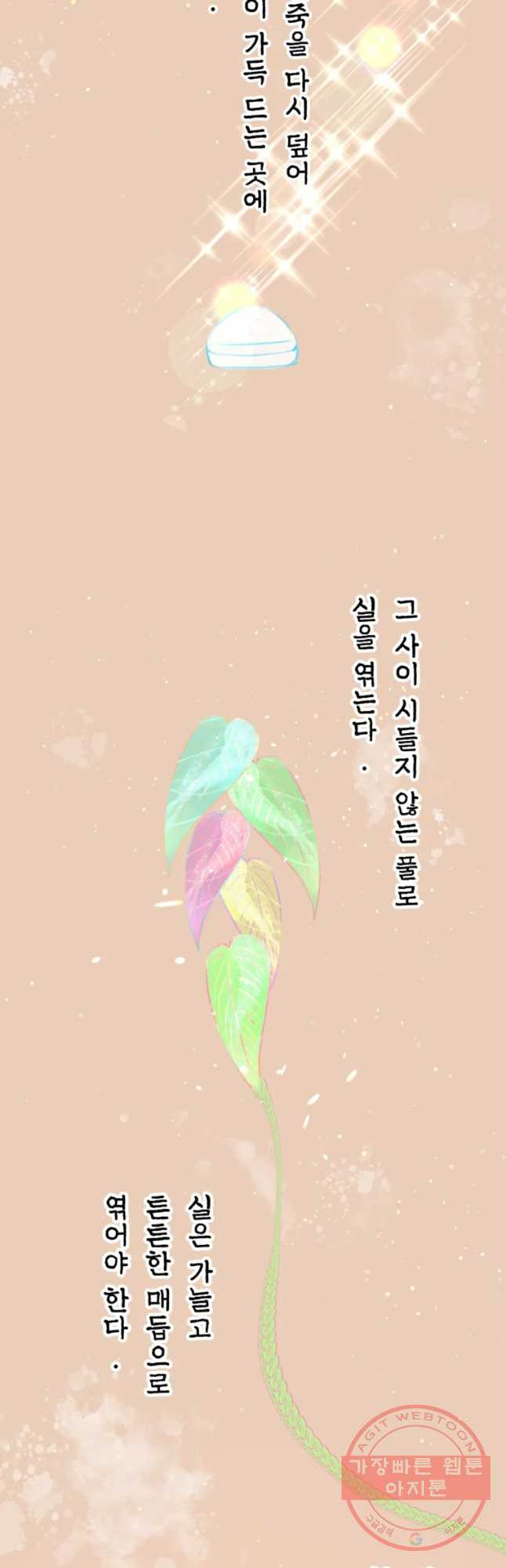 수린당 -비늘 고치는 집- 45화 - 웹툰 이미지 22