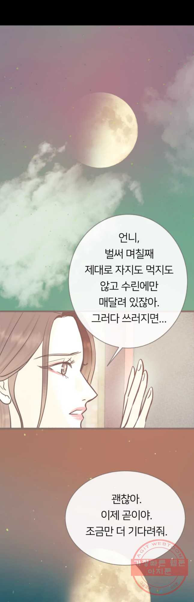 수린당 -비늘 고치는 집- 45화 - 웹툰 이미지 28