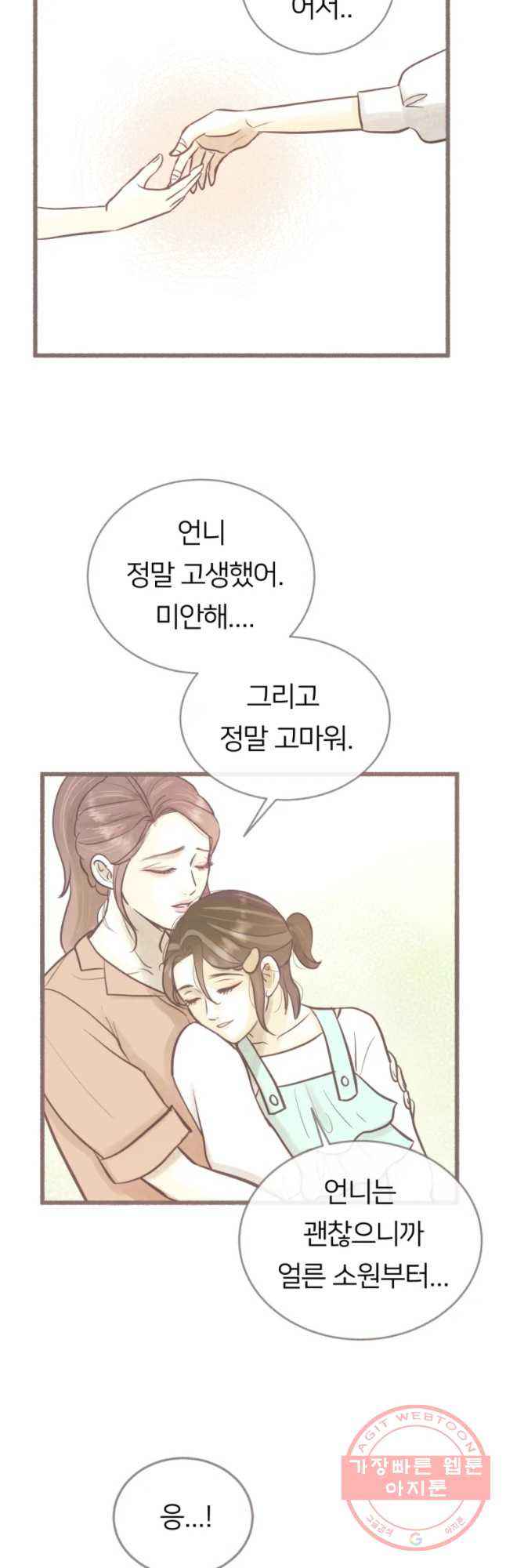 수린당 -비늘 고치는 집- 45화 - 웹툰 이미지 40