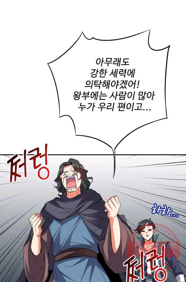 복천성주 57화 - 웹툰 이미지 66