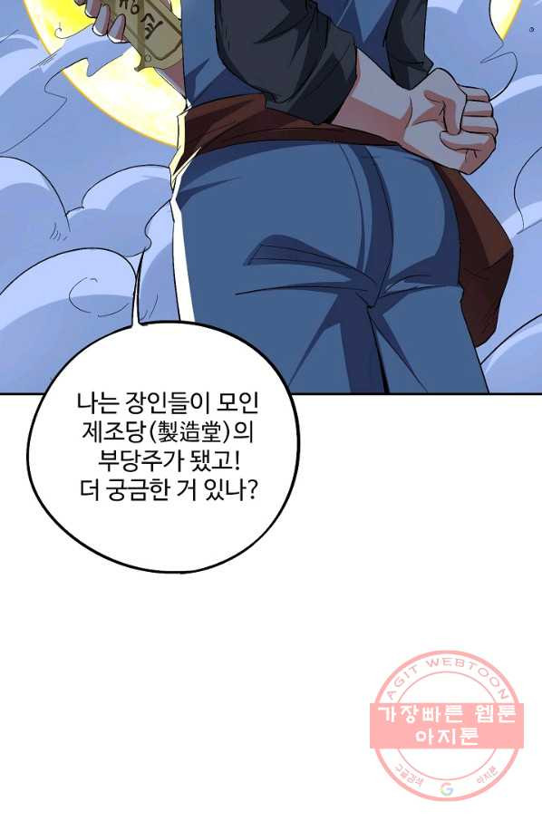 복천성주 58화 - 웹툰 이미지 59