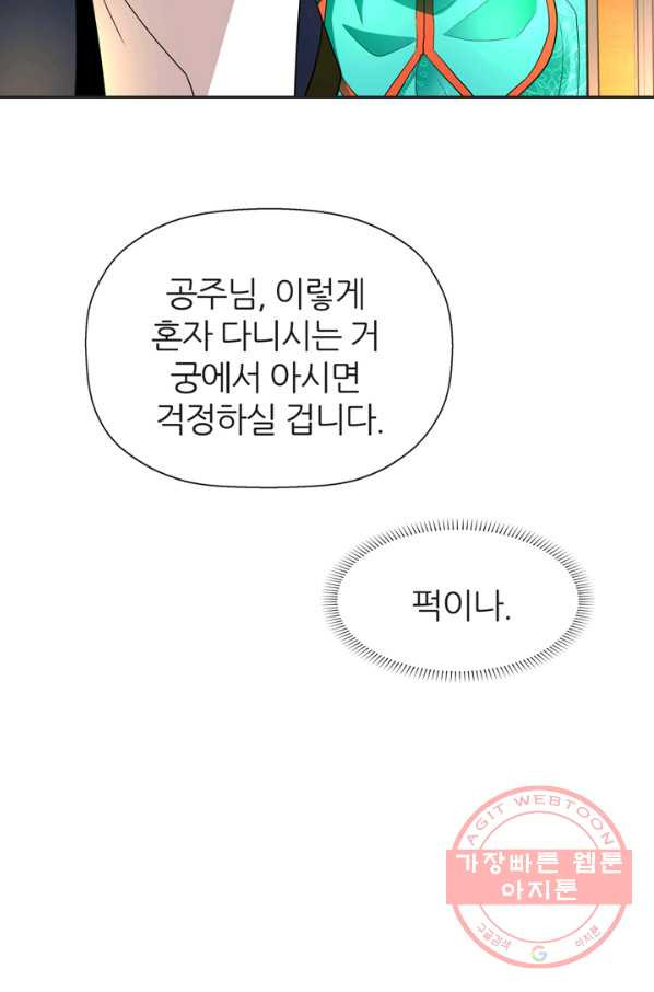 킬러지만 공주로 살아볼까 해 29화 - 웹툰 이미지 47